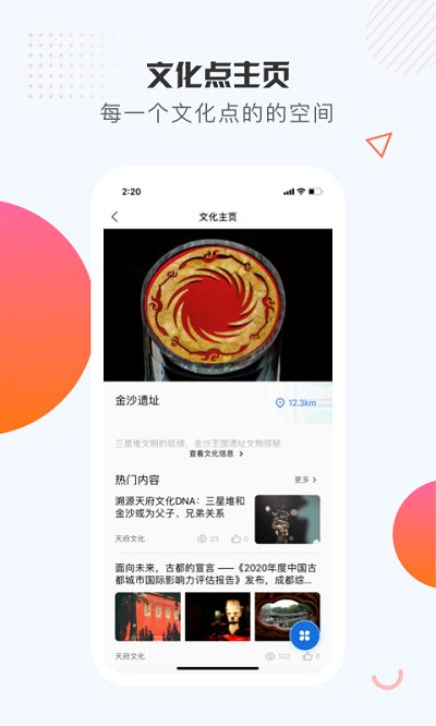 天府文化云 天府文化云