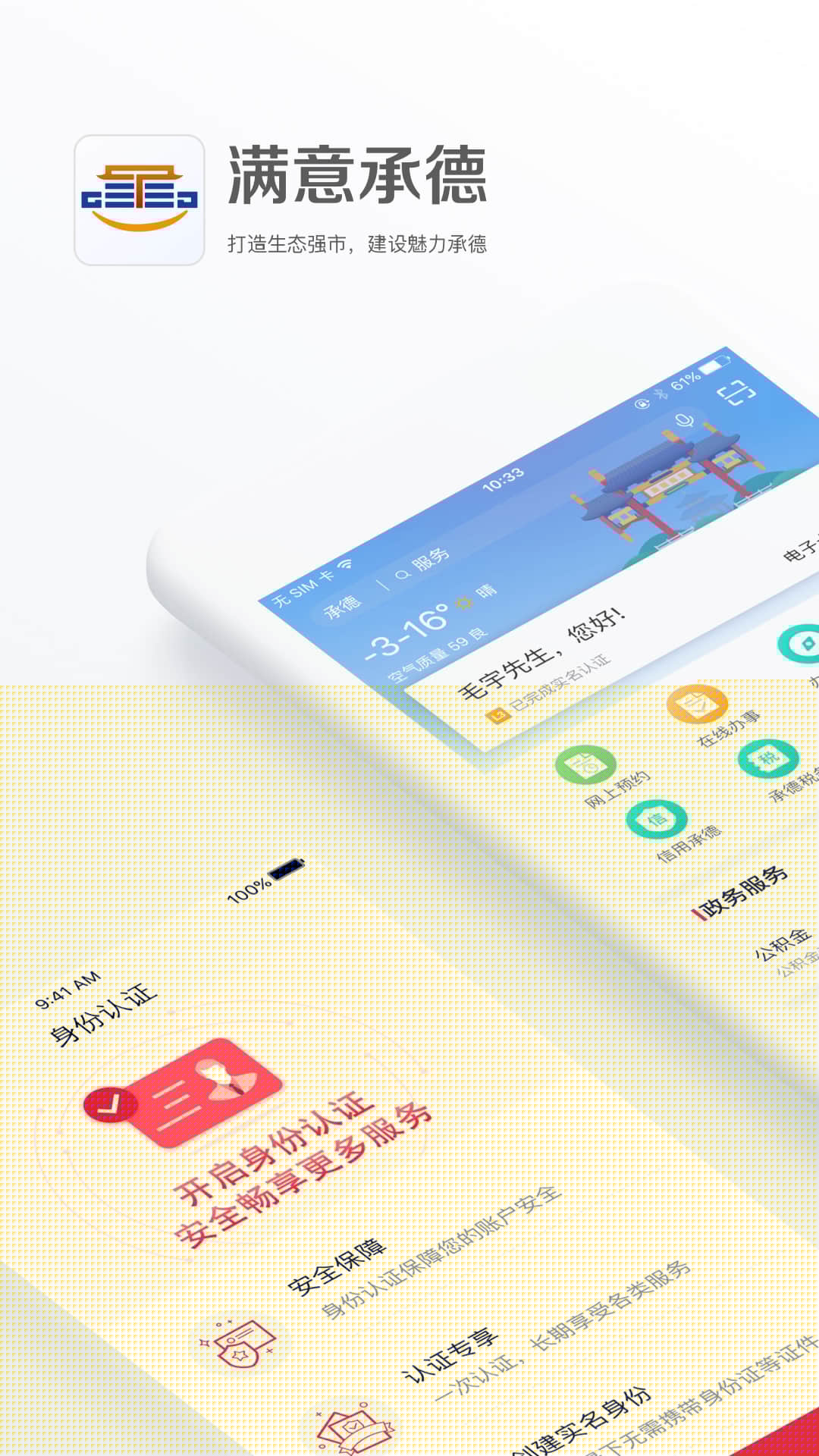 满意承德 满意承德