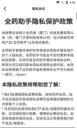 全药助手 全药助手