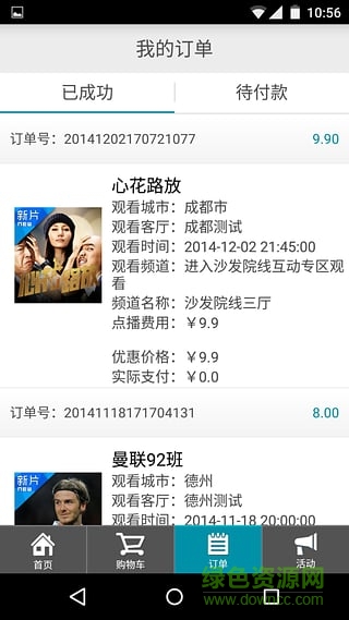 沙发院线TV通 沙发院线TV通