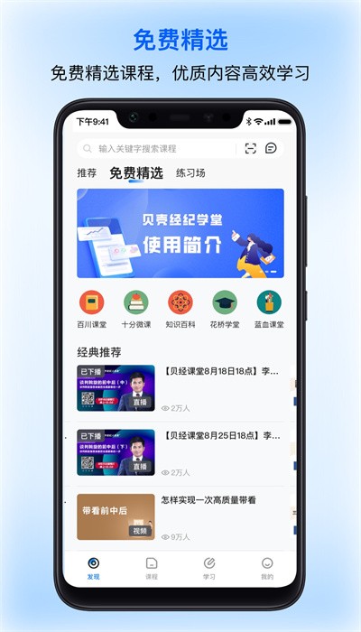 贝壳经纪学堂 贝壳经纪学堂