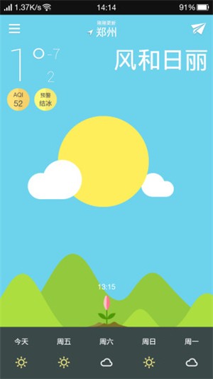清新好天气 清新好天气