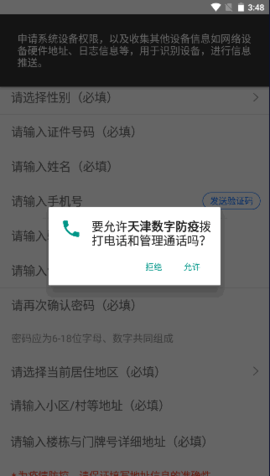 天津数字防疫 天津数字防疫