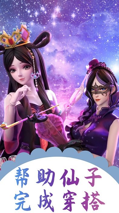 梦幻叶罗丽换装派对 梦幻叶罗丽换装派对