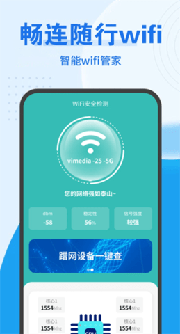 畅连随行Wifi 畅连随行Wifi