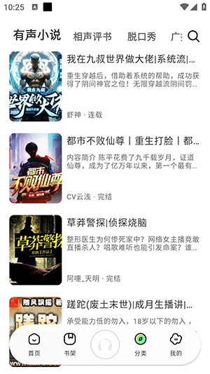 轻云听书 轻云听书