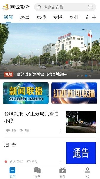 画说彭泽 画说彭泽