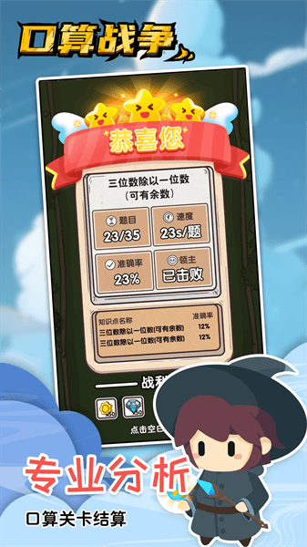 口算战争 口算战争