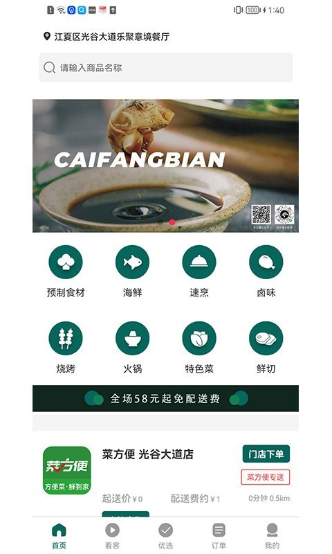 菜方便手机版 菜方便手机版