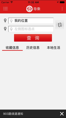 泰州掌上公交 泰州掌上公交