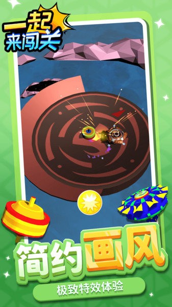 一起来闯关 一起来闯关