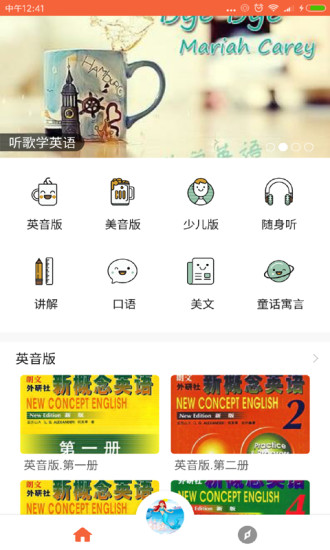 新概念英语100分 新概念英语100分