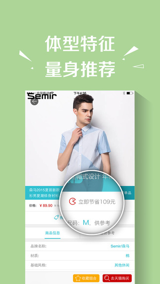 穿衣助手-教你穿衣搭配