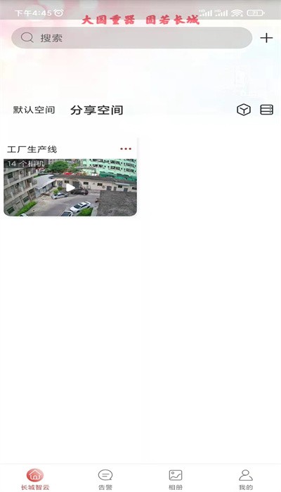 长城智云 长城智云