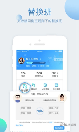 倒班助手 倒班助手