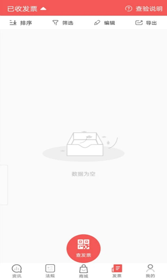 税问精选 安卓客户端v4.5.3 税问精选 安卓客户端v4.5.3