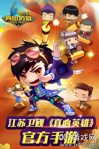 真心英雄综艺 真心英雄综艺