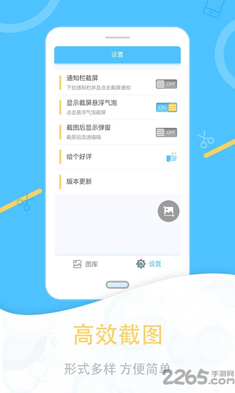 一键截图 一键截图
