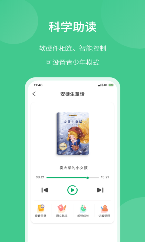 意小聪ios版 意小聪ios版