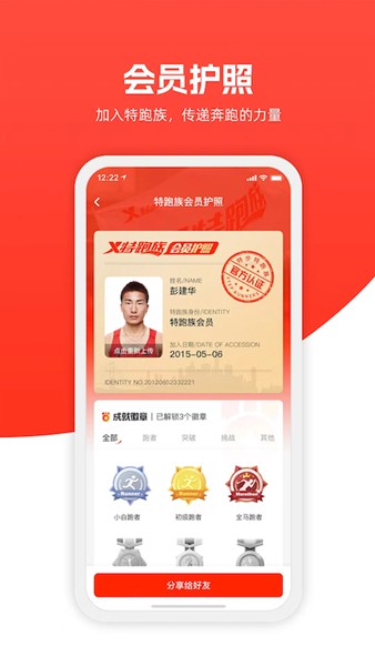 特步跑步 特步跑步