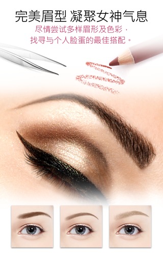 玩美彩妆安卓版
