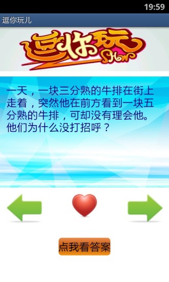 逗你玩儿 逗你玩儿