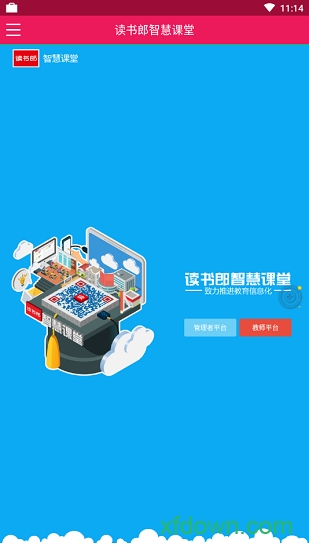 读书郎智慧课堂 读书郎智慧课堂