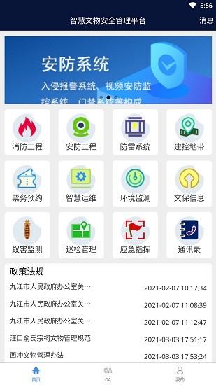 智慧文物安全管理 智慧文物安全管理