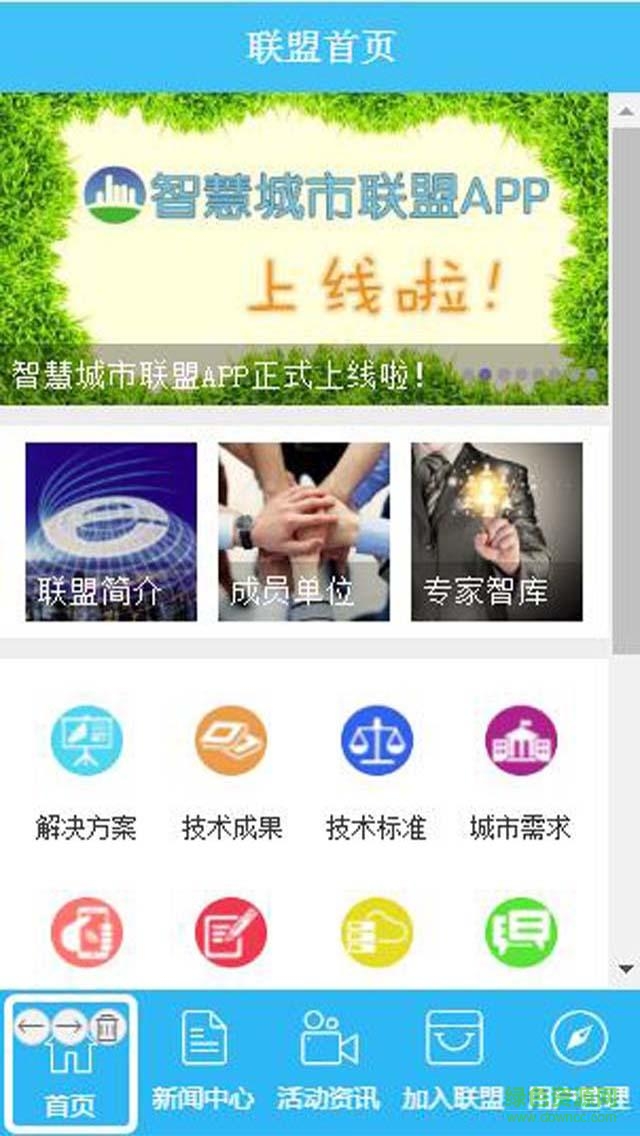 智慧城市联盟 智慧城市联盟