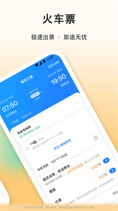 滴答顺风车车主app 滴答顺风车车主app