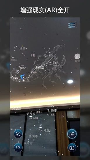 AR星座 最新版v3.4.2 AR星座 最新版v3.4.2