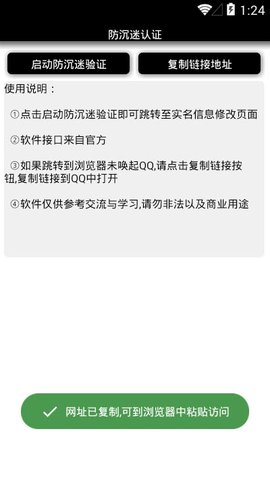 未成年一键秒解防工具 未成年一键秒解防工具