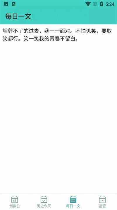 白大树倒数日计时 白大树倒数日计时