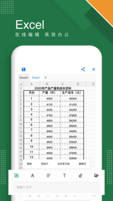 excel表格免费 excel表格免费