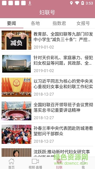 中国妇女报 中国妇女报