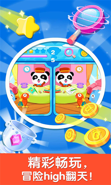 宝宝来找茬 宝宝来找茬