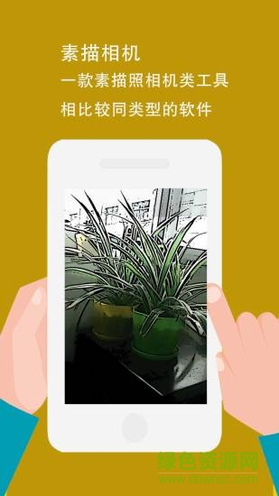 素描相机 素描相机