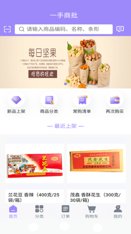 一手商批app 一手商批app