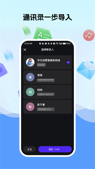手机换机文件快传助手 手机换机文件快传助手