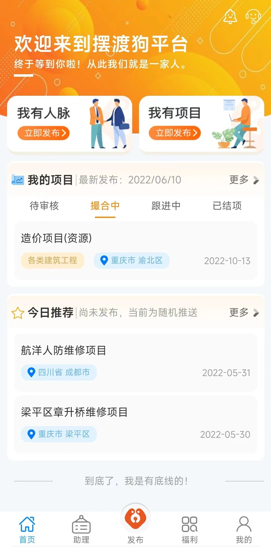 摆渡狗信息平台 摆渡狗信息平台