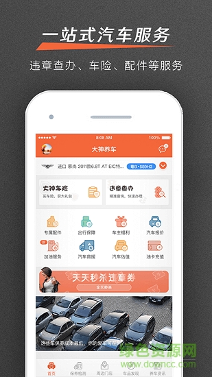 大神养车-违章查询 大神养车-违章查询