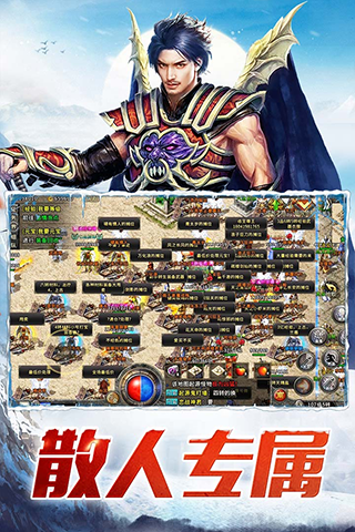 盟重英雄 盟重英雄