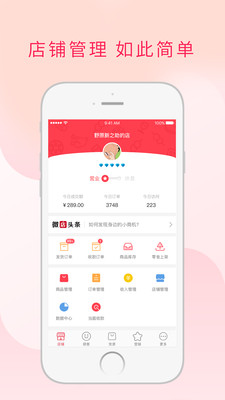 微店校园 微店校园