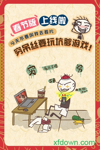 史上最坑爹的游戏7 史上最坑爹的游戏7