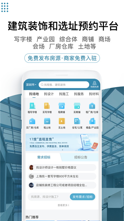 17度办公室商铺租赁装修网 17度办公室商铺租赁装修网