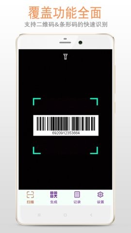 二维码条形码扫描 二维码条形码扫描