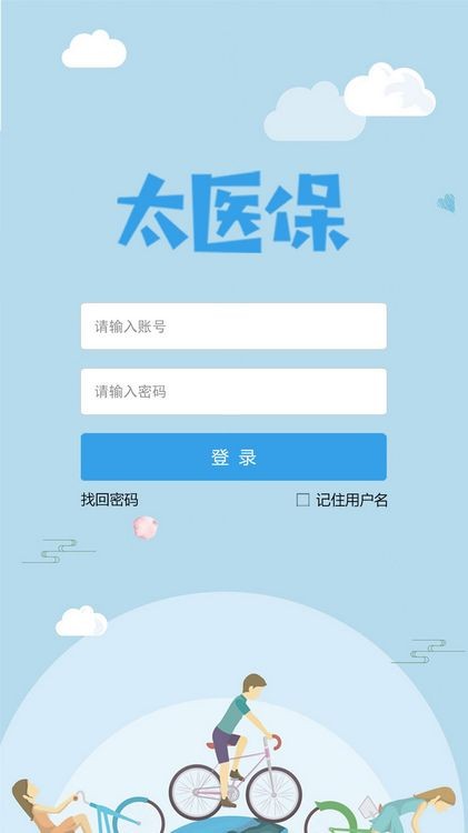 太医保 太医保