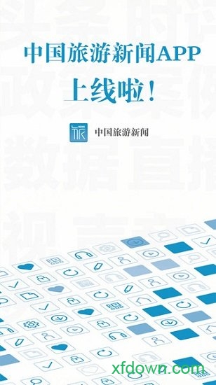 中国旅游新闻 中国旅游新闻
