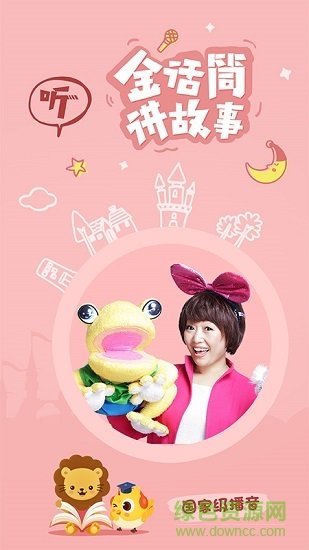小雨讲故事app 小雨讲故事app