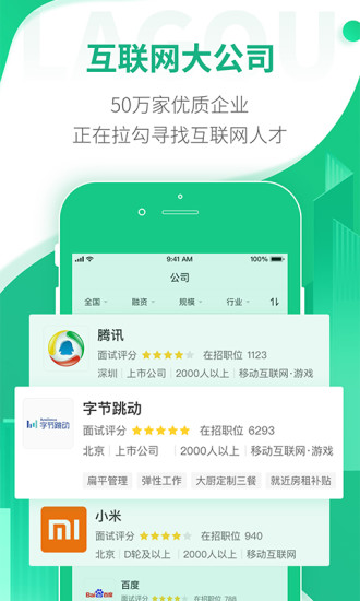 拉勾招聘 拉勾招聘